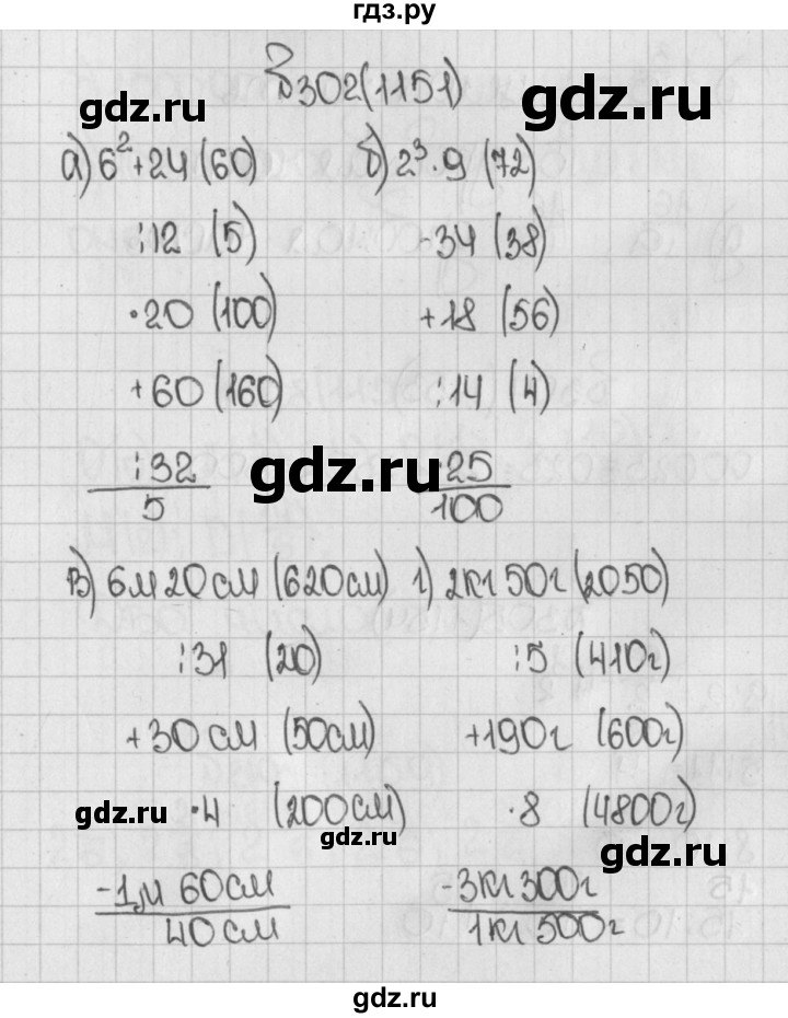ГДЗ по математике 5 класс  Виленкин   учебник 2015. упражнение - 1151 (302), Решебник №1