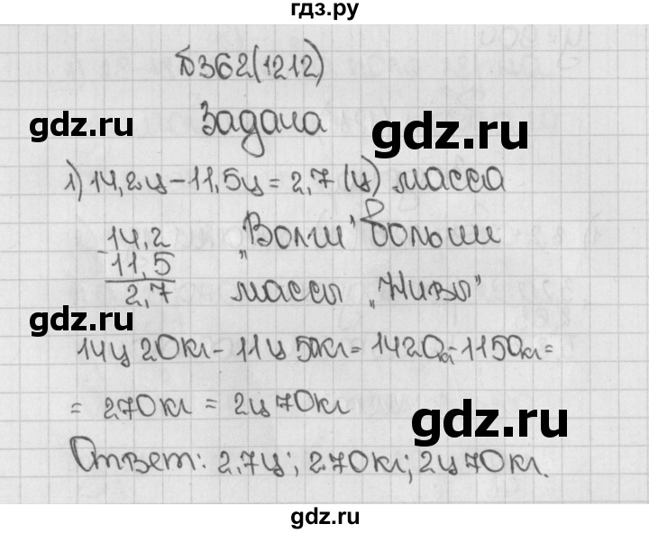 ГДЗ по математике 5 класс  Виленкин   учебник 2015. упражнение - 1212 (362), Решебник №1