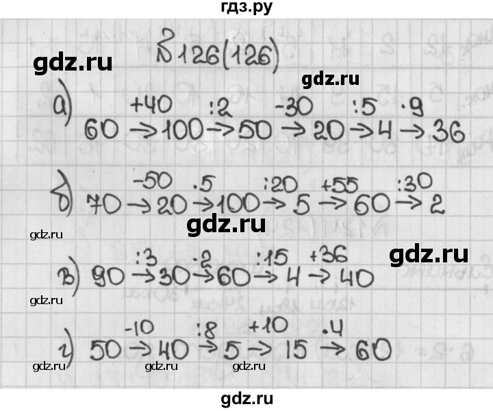 ГДЗ по математике 5 класс  Виленкин   учебник 2015. упражнение - 126 (126), Решебник №1