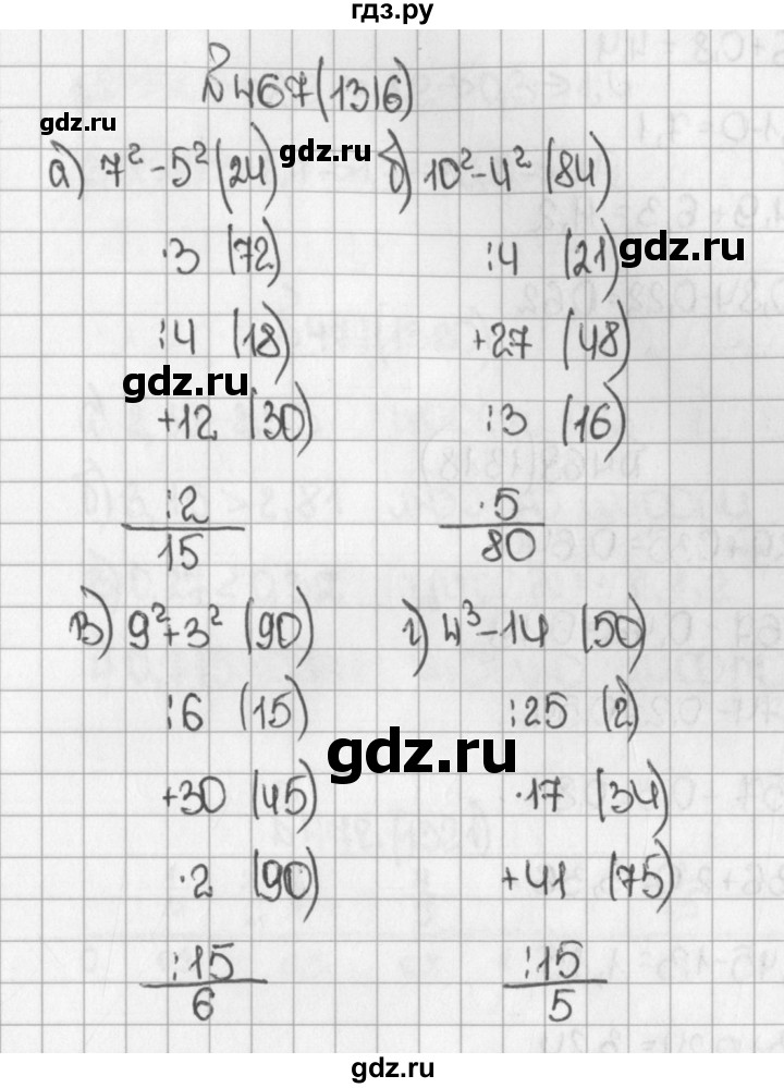 ГДЗ по математике 5 класс  Виленкин   учебник 2015. упражнение - 1316 (467), Решебник №1