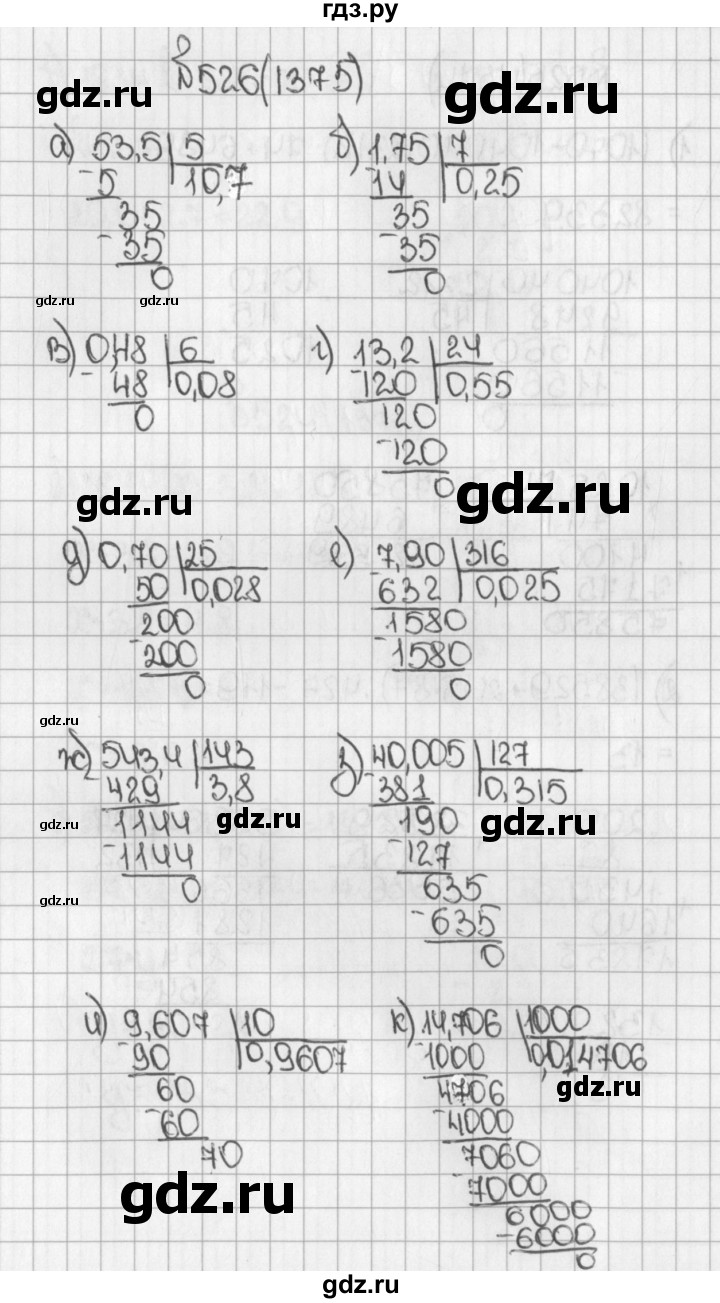 ГДЗ по математике 5 класс  Виленкин   учебник 2015. упражнение - 1375 (526), Решебник №1