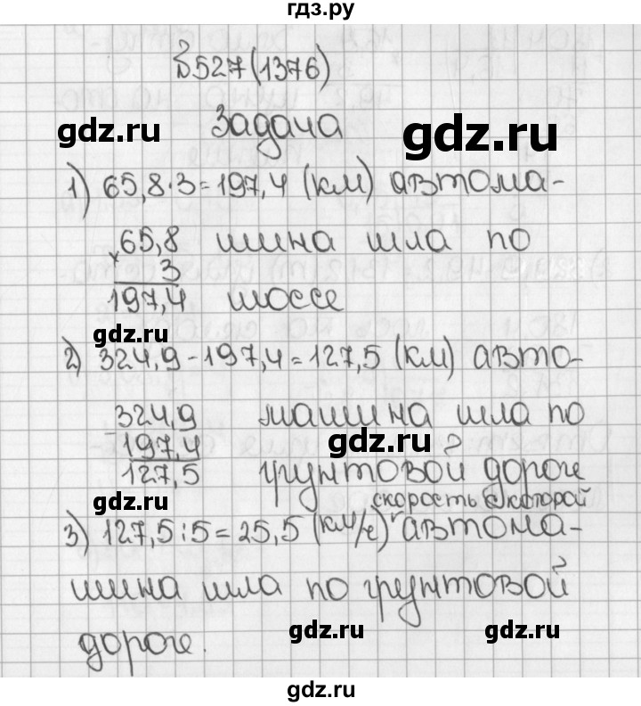 ГДЗ по математике 5 класс  Виленкин   учебник 2015. упражнение - 1376 (527), Решебник №1