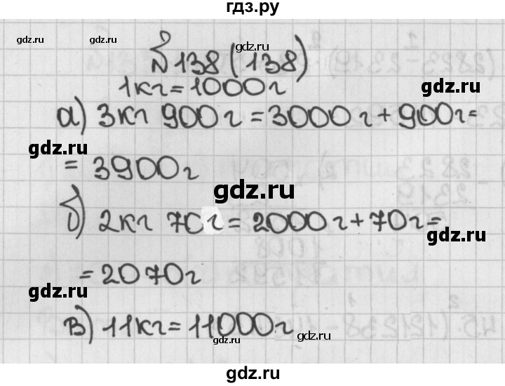 ГДЗ по математике 5 класс  Виленкин   учебник 2015. упражнение - 138 (138), Решебник №1