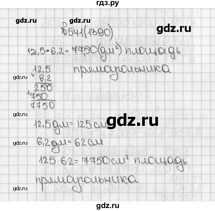 ГДЗ по математике 5 класс  Виленкин   учебник 2015. упражнение - 1390 (541), Решебник №1