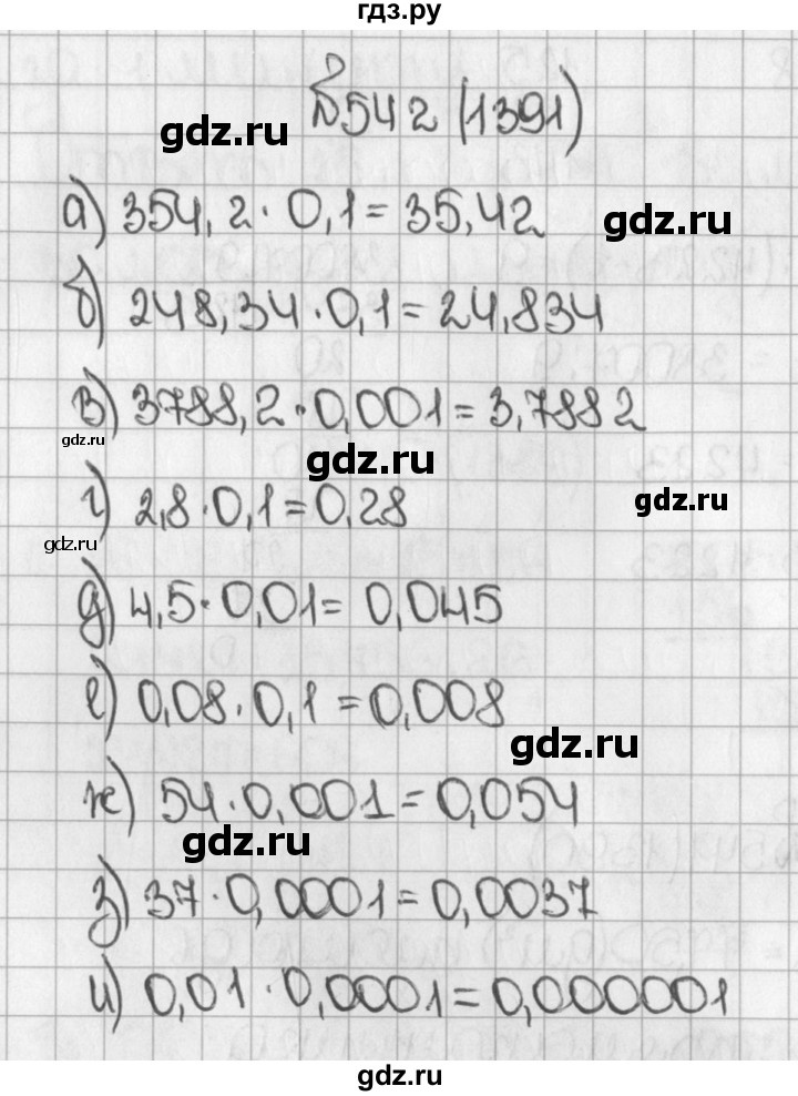 ГДЗ по математике 5 класс  Виленкин   учебник 2015. упражнение - 1391 (542), Решебник №1