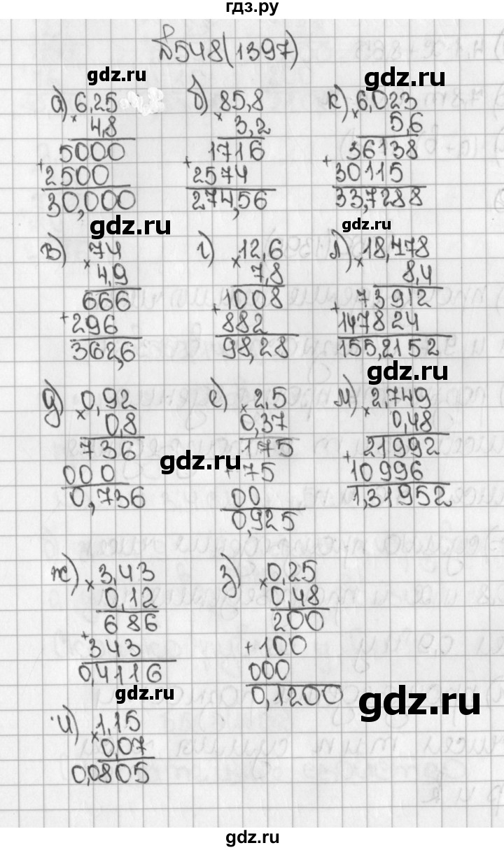 ГДЗ по математике 5 класс  Виленкин   учебник 2015. упражнение - 1397 (548), Решебник №1