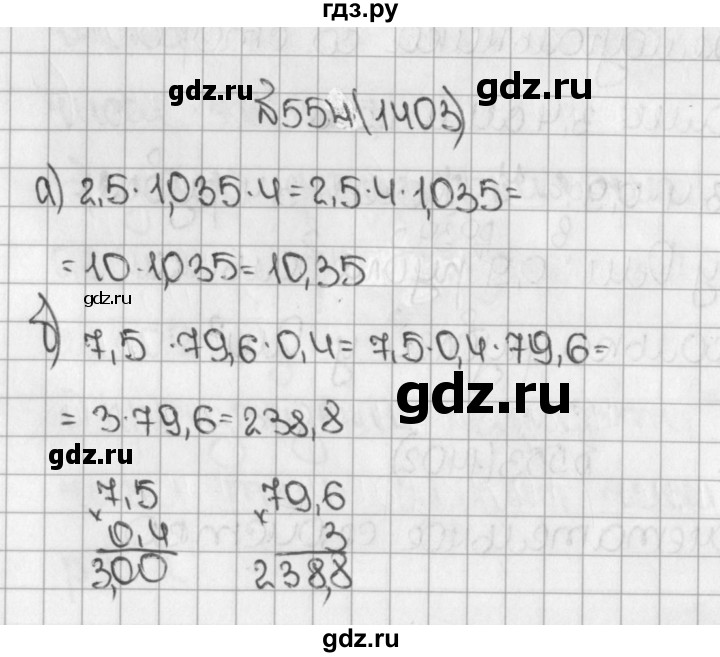 ГДЗ по математике 5 класс  Виленкин   учебник 2015. упражнение - 1403 (554), Решебник №1