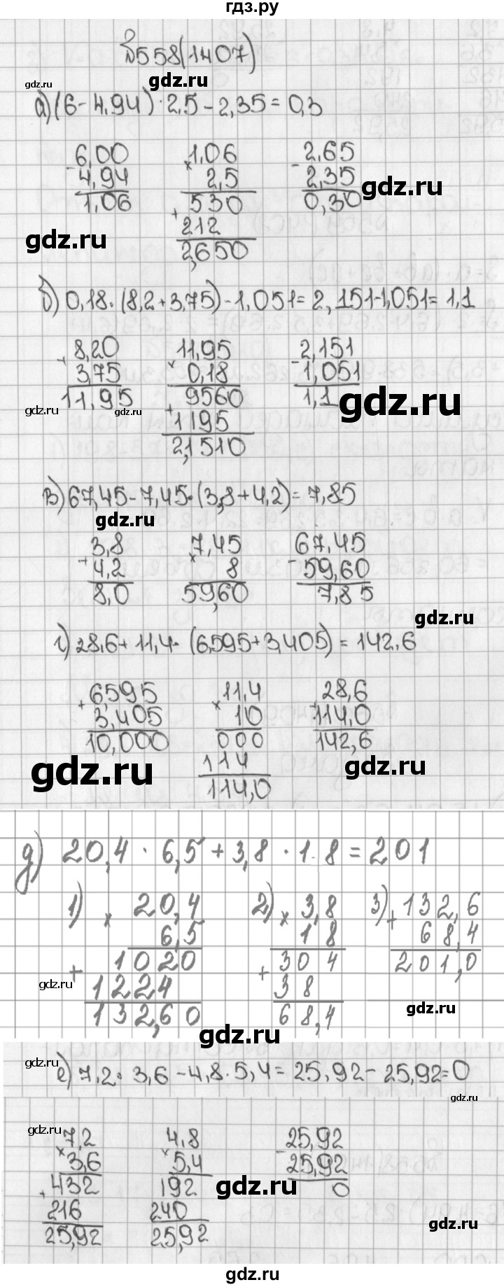 ГДЗ по математике 5 класс  Виленкин   учебник 2015. упражнение - 1407 (558), Решебник №1
