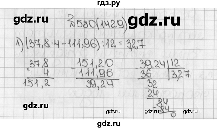 ГДЗ по математике 5 класс  Виленкин   учебник 2015. упражнение - 1429 (580), Решебник №1