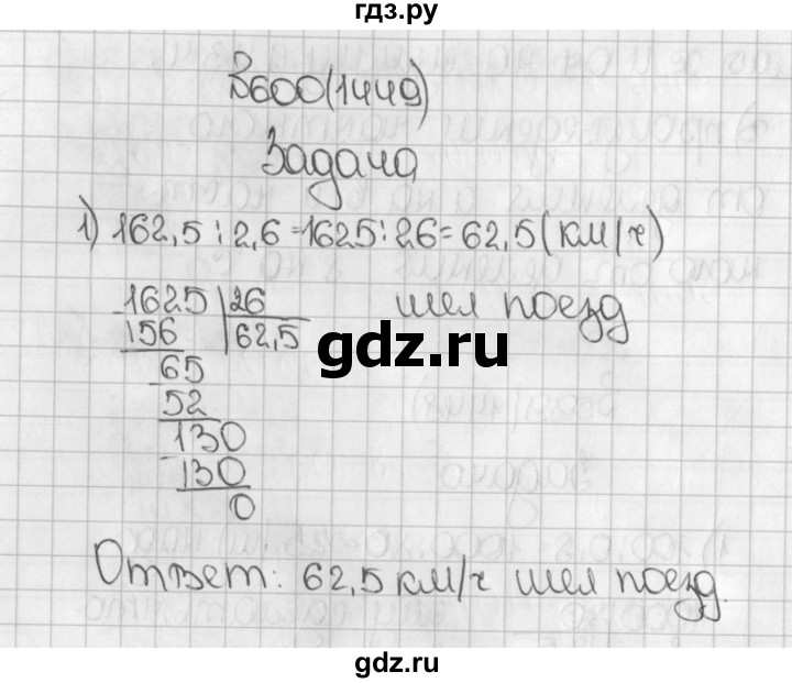 ГДЗ по математике 5 класс  Виленкин   учебник 2015. упражнение - 1449 (600), Решебник №1