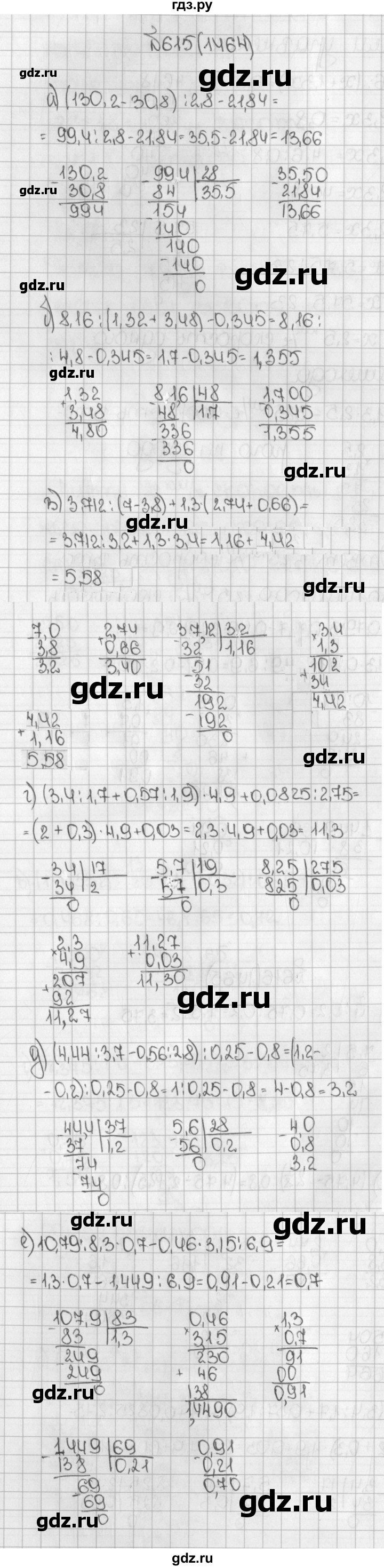 ГДЗ по математике 5 класс  Виленкин   учебник 2015. упражнение - 1464 (615), Решебник №1