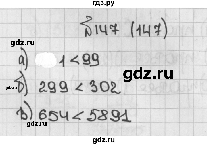 ГДЗ по математике 5 класс  Виленкин   учебник 2015. упражнение - 147 (147), Решебник №1