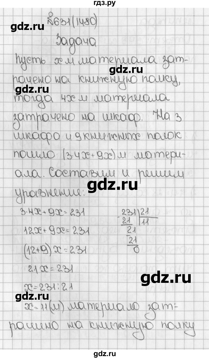 ГДЗ по математике 5 класс  Виленкин   учебник 2015. упражнение - 1480 (631), Решебник №1
