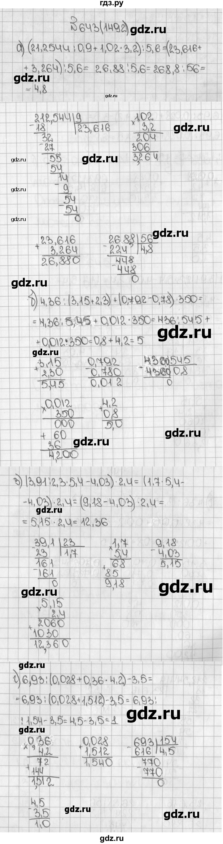 ГДЗ по математике 5 класс  Виленкин   учебник 2015. упражнение - 1492 (643), Решебник №1