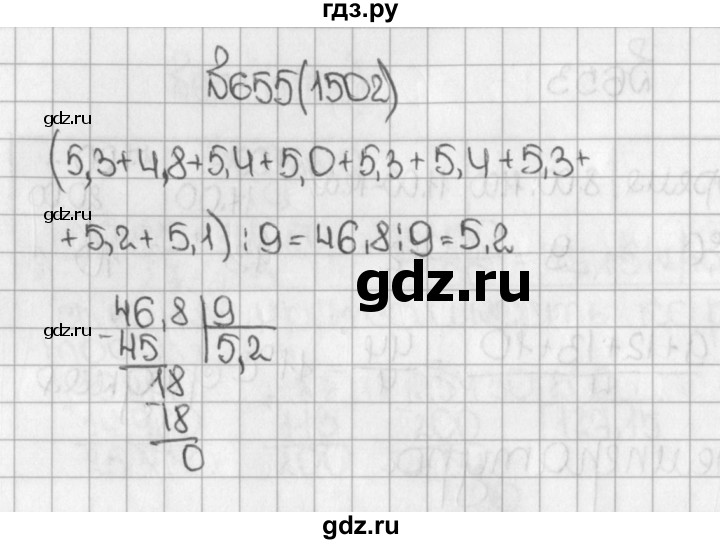 ГДЗ по математике 5 класс  Виленкин   учебник 2015. упражнение - 1502 (655), Решебник №1