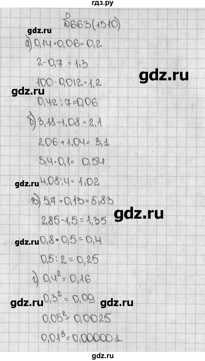 ГДЗ по математике 5 класс  Виленкин   учебник 2015. упражнение - 1510 (663), Решебник №1