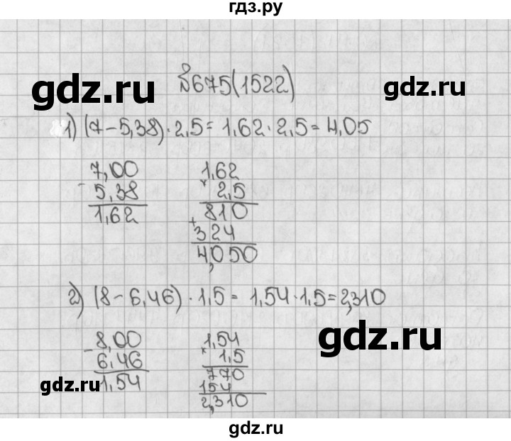 ГДЗ по математике 5 класс  Виленкин   учебник 2015. упражнение - 1522 (675), Решебник №1