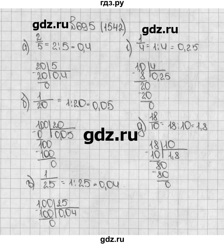 ГДЗ по математике 5 класс  Виленкин   учебник 2015. упражнение - 1542 (695), Решебник №1