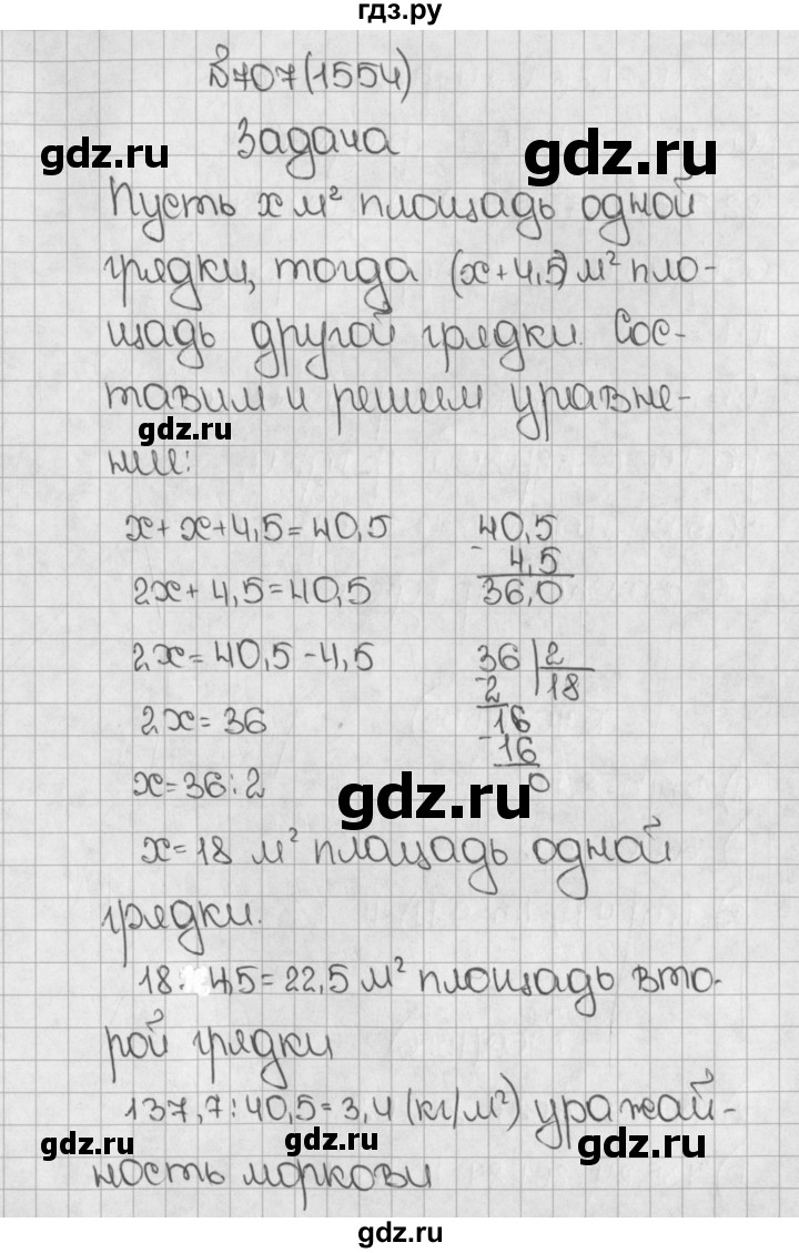 ГДЗ по математике 5 класс  Виленкин   учебник 2015. упражнение - 1554 (707), Решебник №1