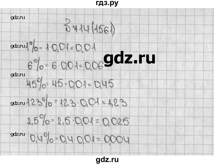 ГДЗ по математике 5 класс  Виленкин   учебник 2015. упражнение - 1561 (714), Решебник №1