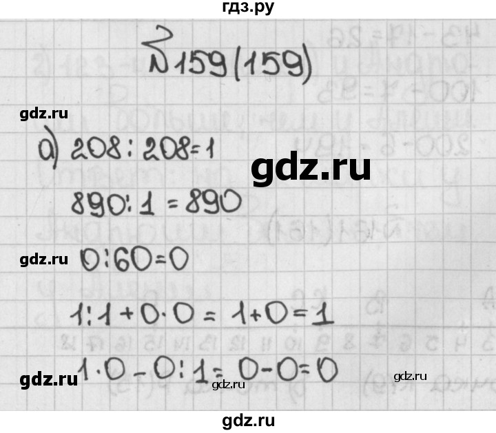 ГДЗ по математике 5 класс  Виленкин   учебник 2015. упражнение - 159 (159), Решебник №1