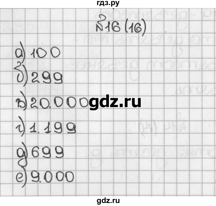 ГДЗ по математике 5 класс  Виленкин   учебник 2015. упражнение - 16 (16), Решебник №1