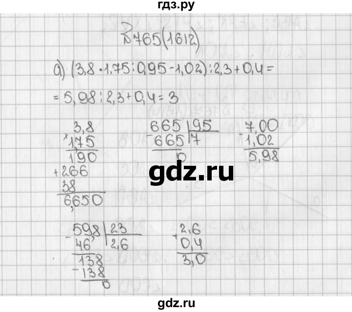 ГДЗ по математике 5 класс  Виленкин   учебник 2015. упражнение - 1612 (765), Решебник №1