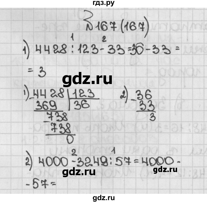 ГДЗ по математике 5 класс  Виленкин   учебник 2015. упражнение - 167 (167), Решебник №1