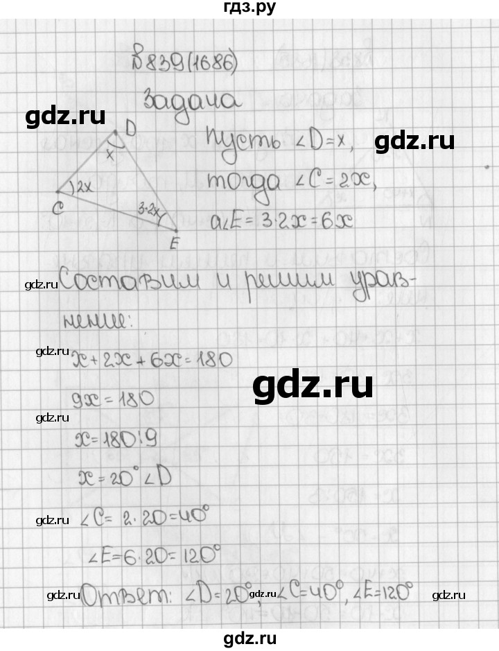 ГДЗ по математике 5 класс  Виленкин   учебник 2015. упражнение - 1686 (839), Решебник №1