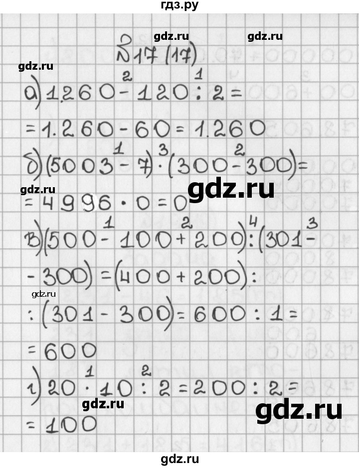 ГДЗ по математике 5 класс  Виленкин   учебник 2015. упражнение - 17 (17), Решебник №1
