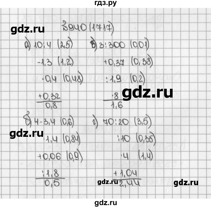 ГДЗ по математике 5 класс  Виленкин   учебник 2015. упражнение - 1717 (940), Решебник №1