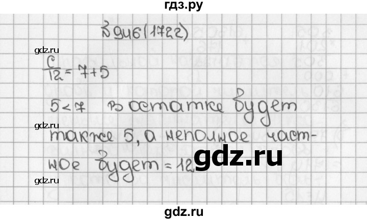 ГДЗ по математике 5 класс  Виленкин   учебник 2015. упражнение - 1722 (946), Решебник №1