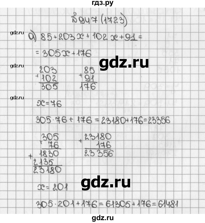 ГДЗ по математике 5 класс  Виленкин   учебник 2015. упражнение - 1723 (947), Решебник №1