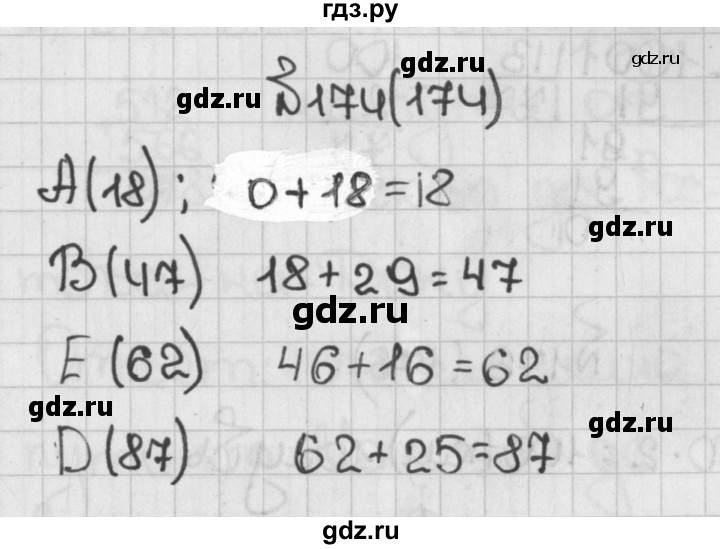 ГДЗ по математике 5 класс  Виленкин   учебник 2015. упражнение - 174 (174), Решебник №1