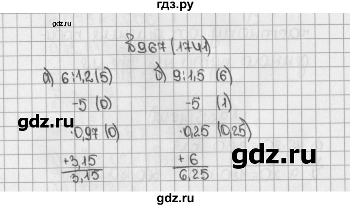 ГДЗ по математике 5 класс  Виленкин   учебник 2015. упражнение - 1741 (967), Решебник №1