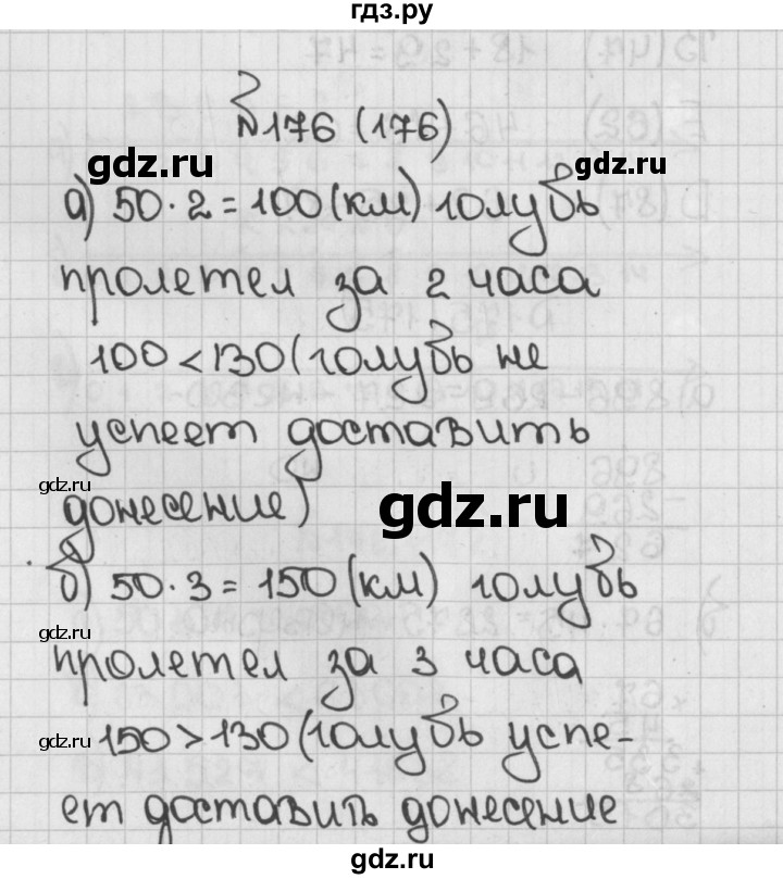 ГДЗ по математике 5 класс  Виленкин   учебник 2015. упражнение - 176 (176), Решебник №1