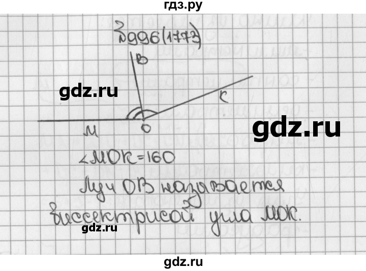 ГДЗ по математике 5 класс  Виленкин   учебник 2015. упражнение - 1773 (996), Решебник №1