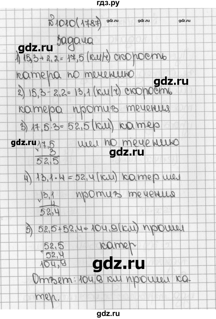 ГДЗ по математике 5 класс  Виленкин   учебник 2015. упражнение - 1787 (1010), Решебник №1