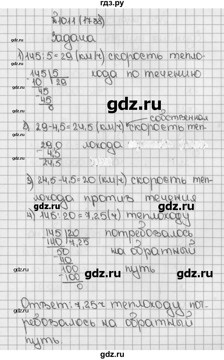 ГДЗ по математике 5 класс  Виленкин   учебник 2015. упражнение - 1788 (1011), Решебник №1