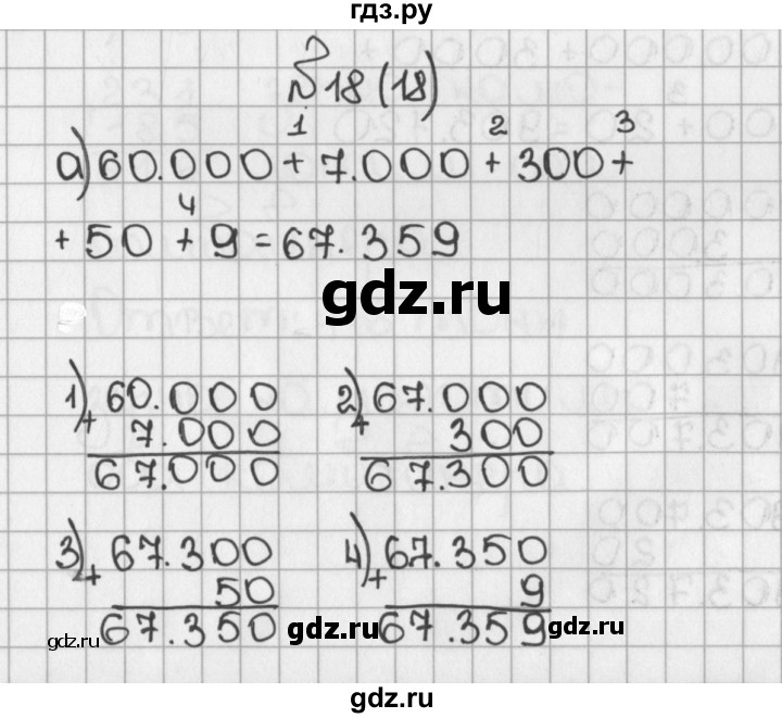 ГДЗ по математике 5 класс  Виленкин   учебник 2015. упражнение - 18 (18), Решебник №1