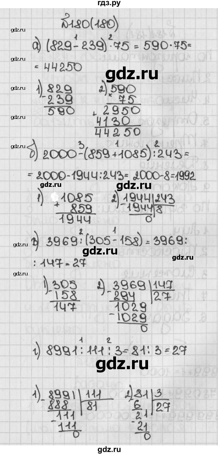 ГДЗ по математике 5 класс  Виленкин   учебник 2015. упражнение - 180 (180), Решебник №1