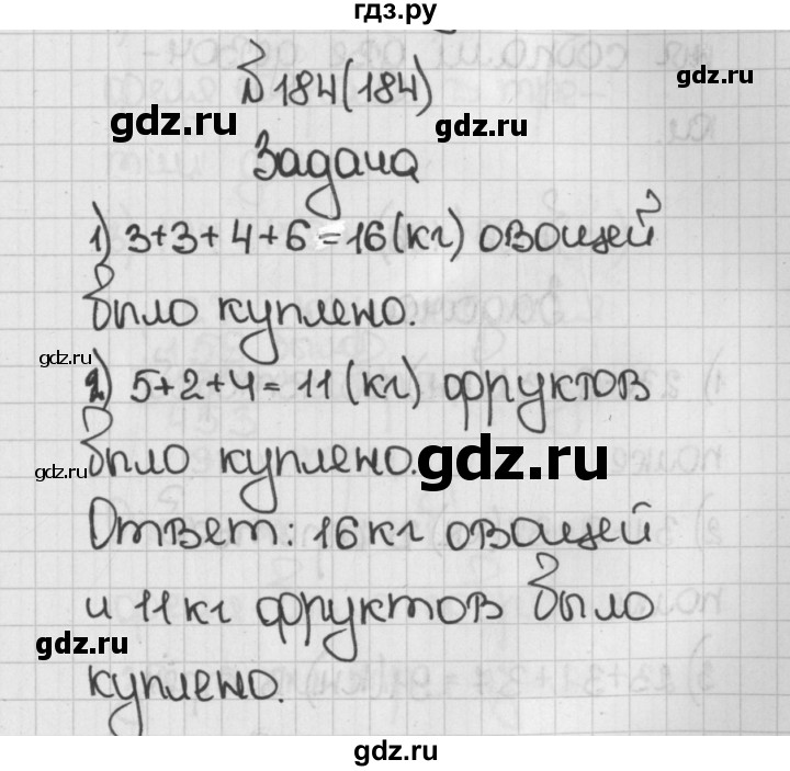 ГДЗ по математике 5 класс  Виленкин   учебник 2015. упражнение - 184 (184), Решебник №1