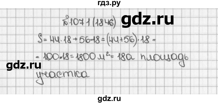 ГДЗ по математике 5 класс  Виленкин   учебник 2015. упражнение - 1846 (1071), Решебник №1