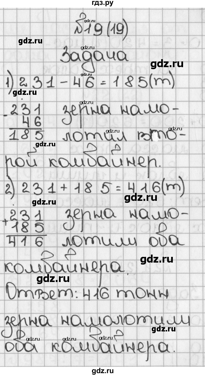 ГДЗ по математике 5 класс  Виленкин   учебник 2015. упражнение - 19 (19), Решебник №1