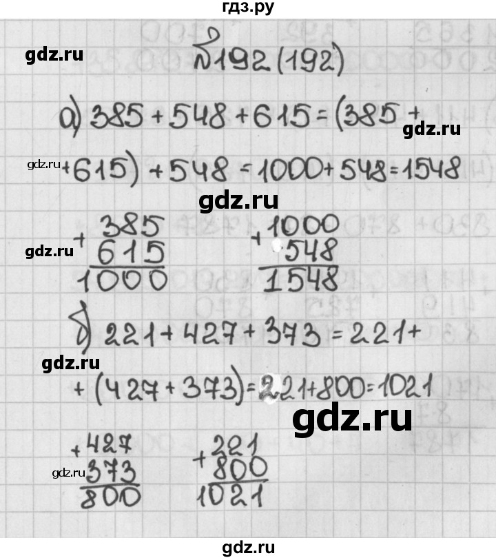 ГДЗ по математике 5 класс  Виленкин   учебник 2015. упражнение - 192 (192), Решебник №1
