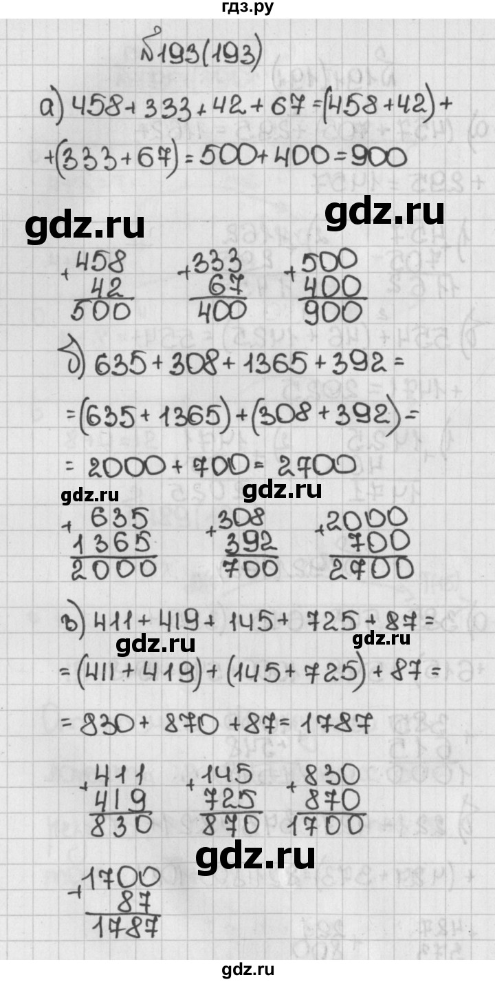 ГДЗ по математике 5 класс  Виленкин   учебник 2015. упражнение - 193 (193), Решебник №1