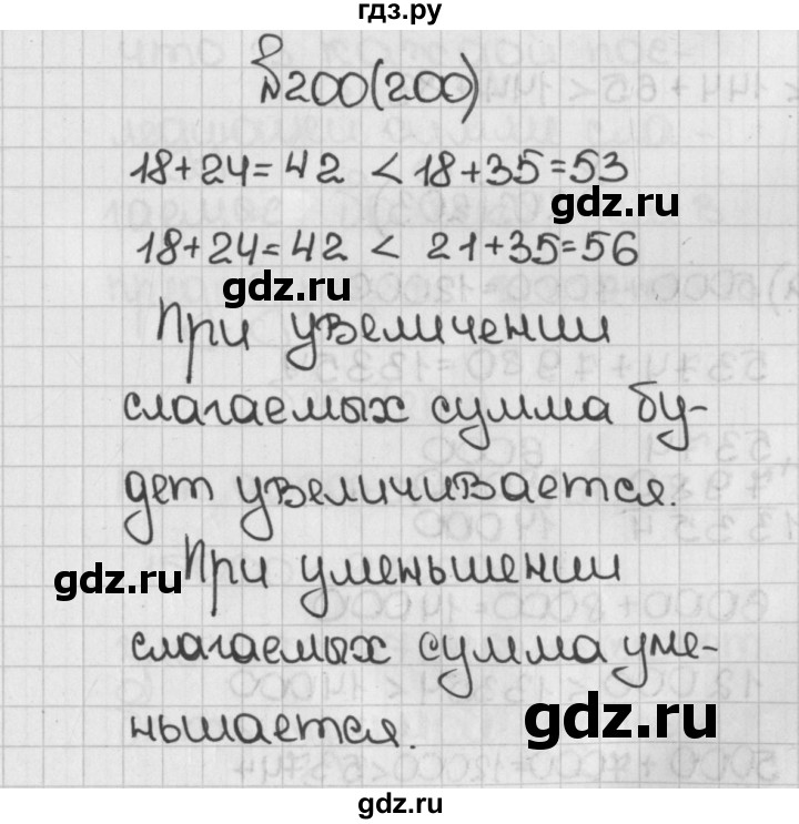 ГДЗ по математике 5 класс  Виленкин   учебник 2015. упражнение - 200 (200), Решебник №1