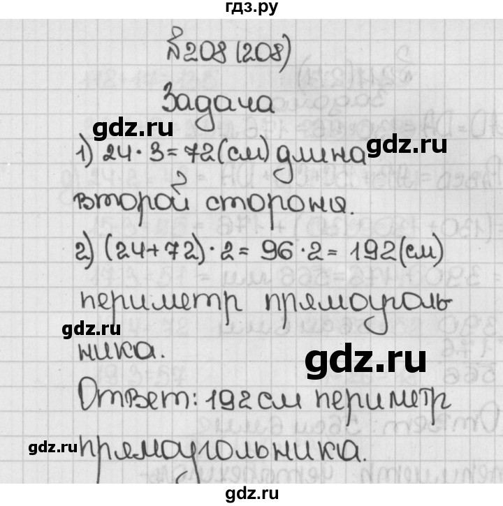 ГДЗ по математике 5 класс  Виленкин   учебник 2015. упражнение - 208 (208), Решебник №1