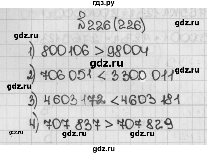 ГДЗ по математике 5 класс  Виленкин   учебник 2015. упражнение - 226 (226), Решебник №1