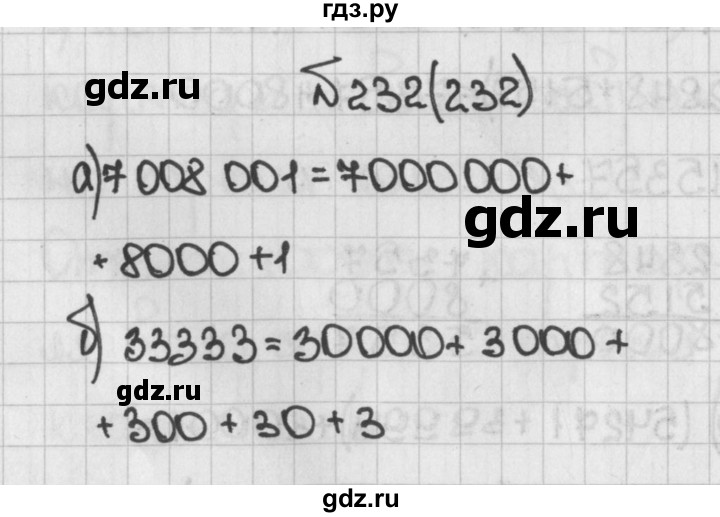ГДЗ по математике 5 класс  Виленкин   учебник 2015. упражнение - 232 (232), Решебник №1